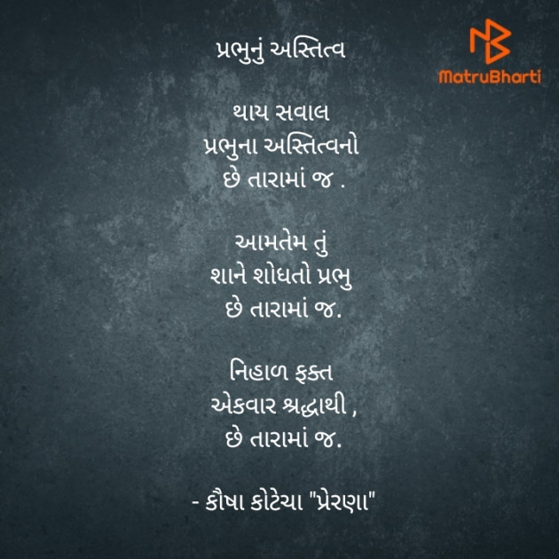 Gujarati Religious by Kausha Kotecha : 111687072