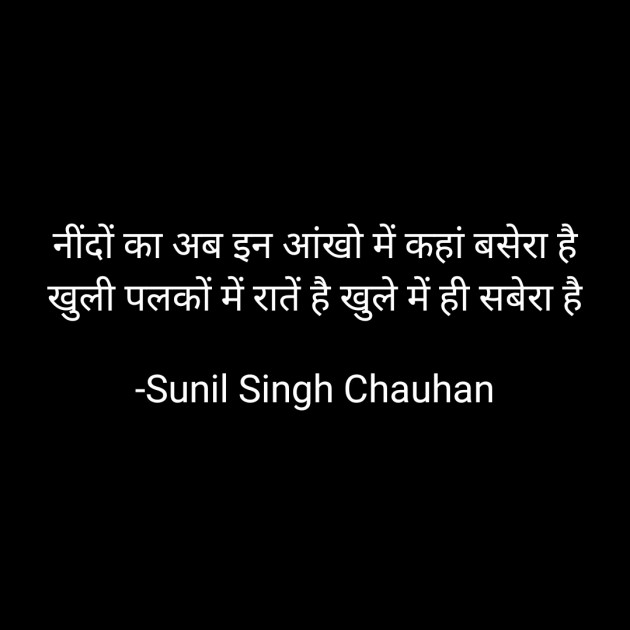 Hindi Blog by Sunil Singh Chauhan : 111687101