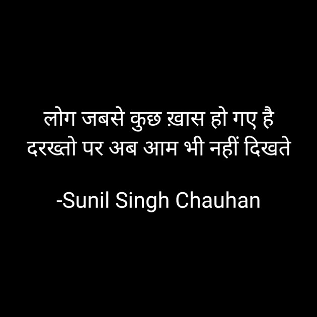 Hindi Blog by Sunil Singh Chauhan : 111687102