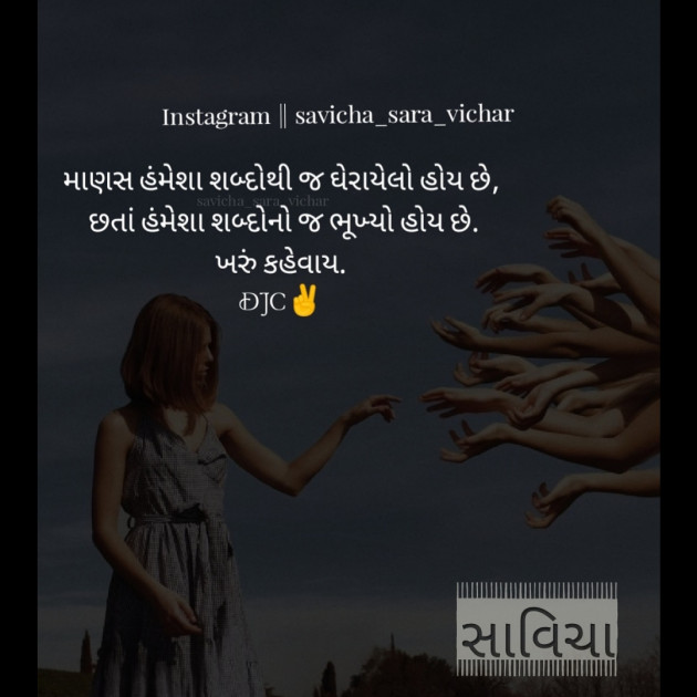 Gujarati Whatsapp-Status by DJC : 111687108