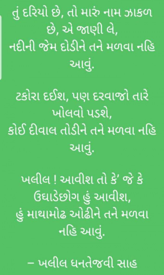 Gujarati Good Night by Parmar Narvirsinh : 111687113