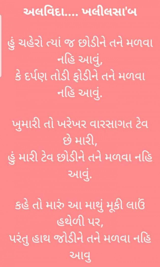 Gujarati Good Night by Parmar Narvirsinh : 111687114