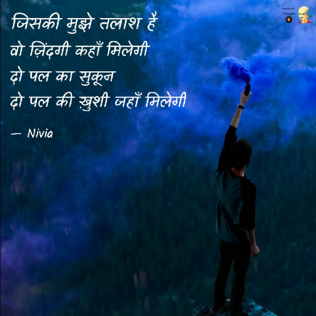 Hindi Thought by Neelima Sharrma Nivia : 111687119