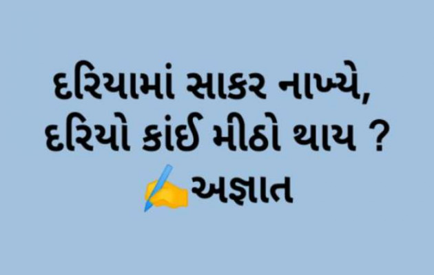 Gujarati Quotes by Jaya.Jani.Talaja.