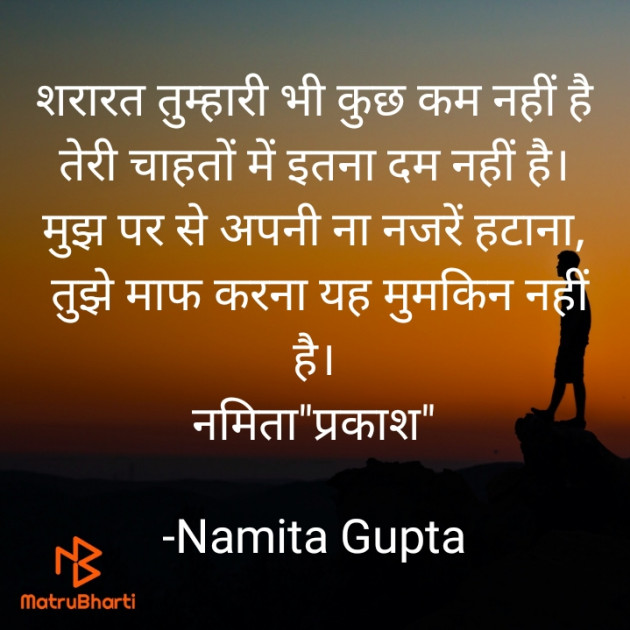 Hindi Shayri by Namita Gupta : 111687167