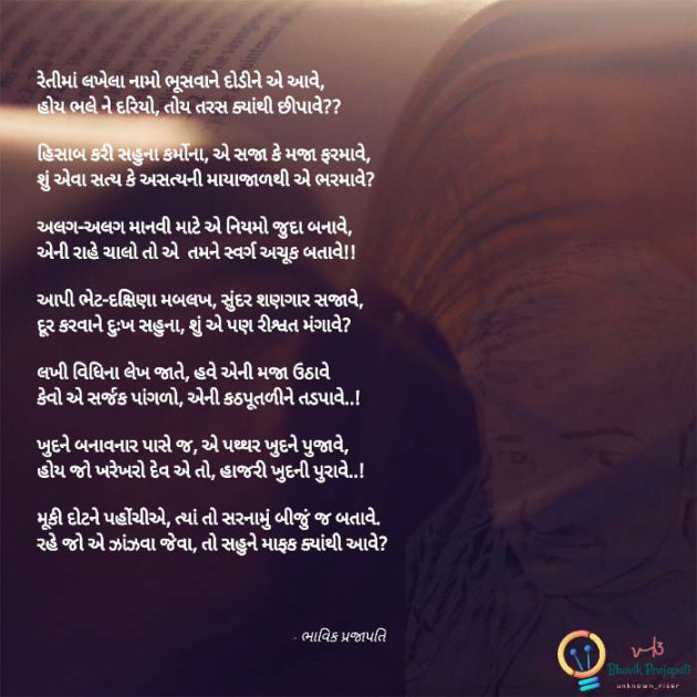 Gujarati Shayri by Bhavik Prajapati : 111687170