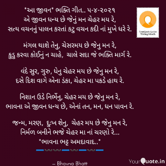 Gujarati Religious by Bhavna Bhatt : 111687233