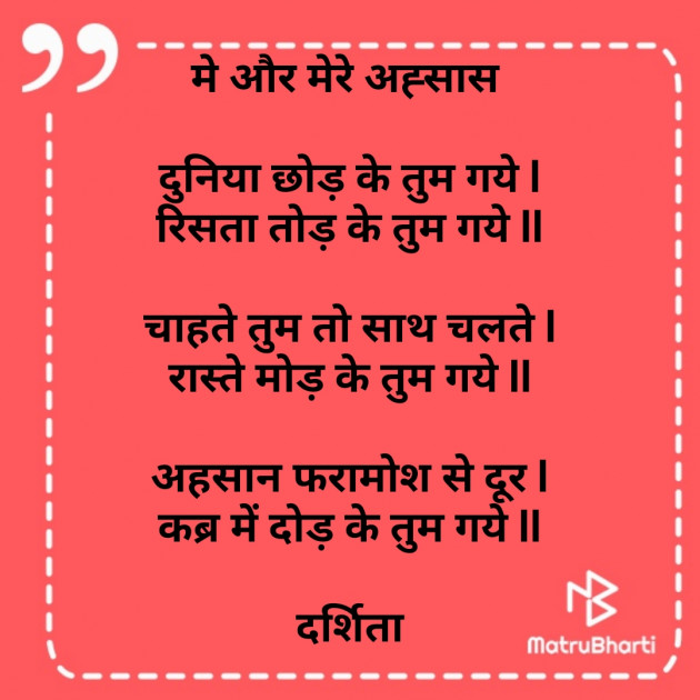 Hindi Poem by Darshita Babubhai Shah : 111687213