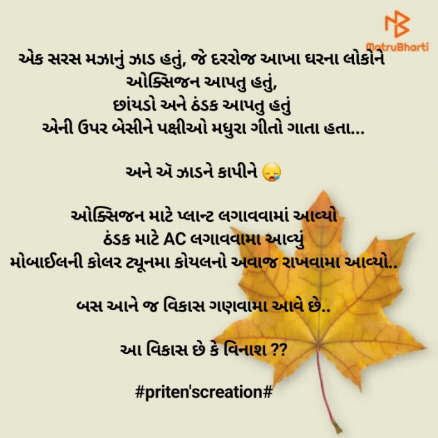 Gujarati Motivational by Priten K Shah : 111687247