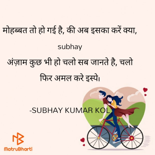 Hindi Blog by SUBHAY KUMAR KOL Official : 111687277