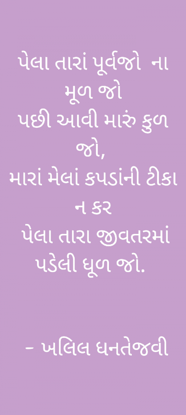 Gujarati Shayri by smily : 111687306