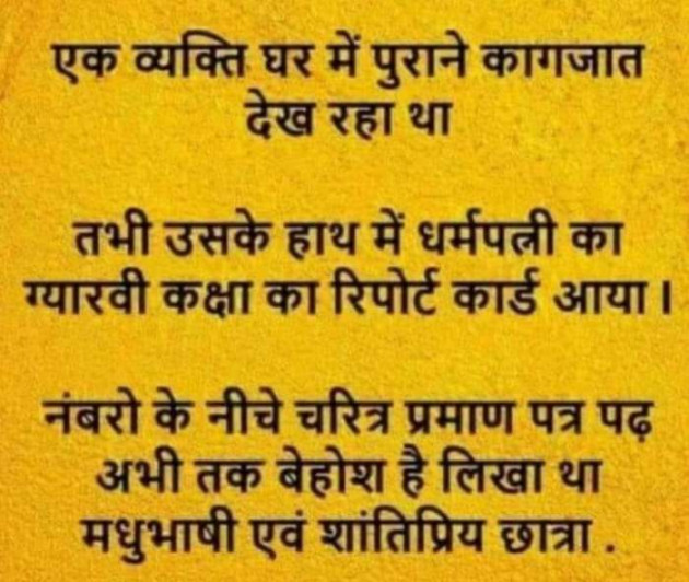 Hindi Funny by SUBHASH : 111687315