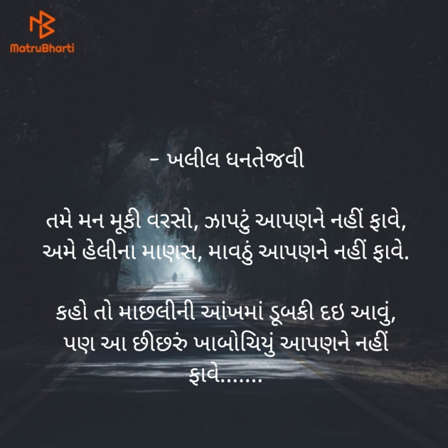 Gujarati Shayri by smily : 111687323