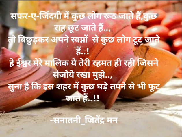 Hindi Motivational by सनातनी_जितेंद्र मन : 111687362