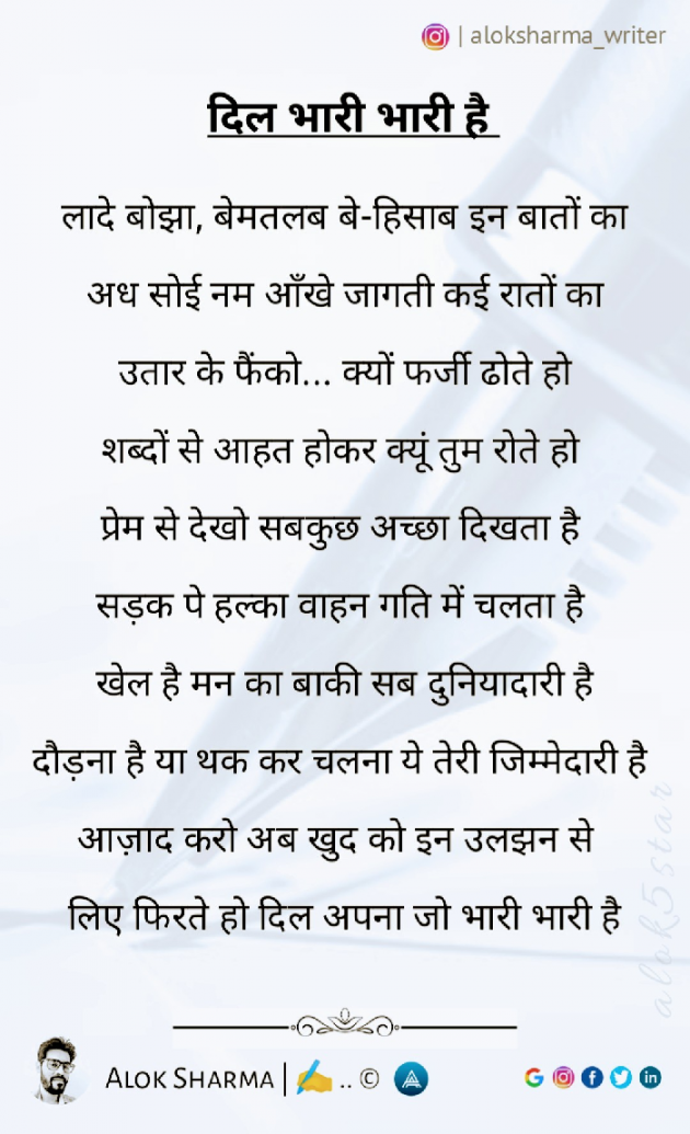 Hindi Poem by ALOK SHARMA : 111687369