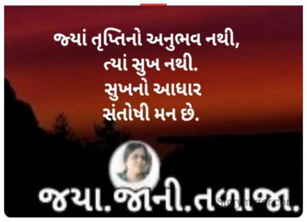 Gujarati Quotes by Jaya.Jani.Talaja.