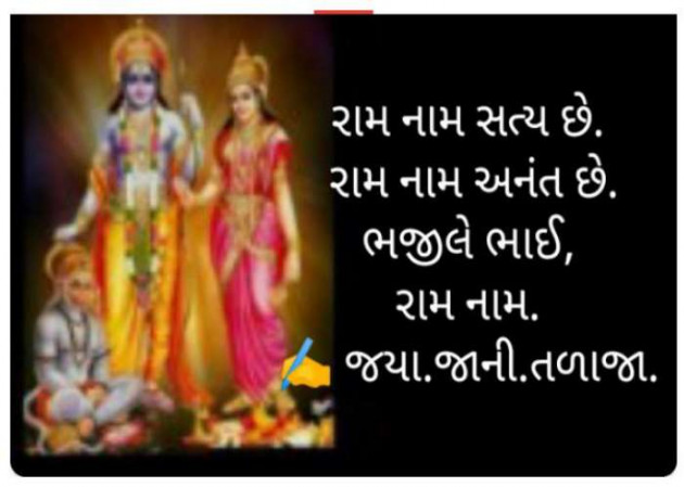 Gujarati Religious by Jaya.Jani.Talaja.