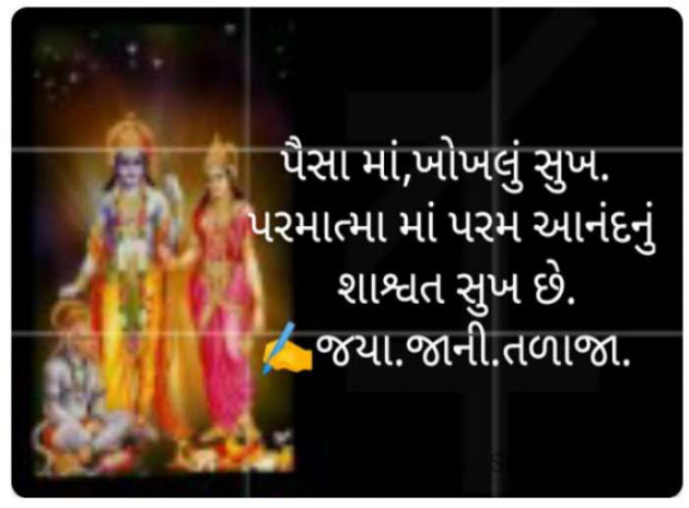 Gujarati Religious by Jaya.Jani.Talaja.