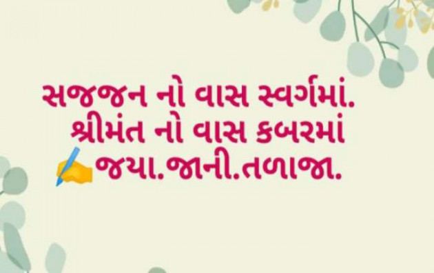 Gujarati Religious by Jaya.Jani.Talaja.