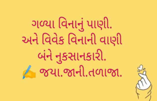 Gujarati Quotes by Jaya.Jani.Talaja.