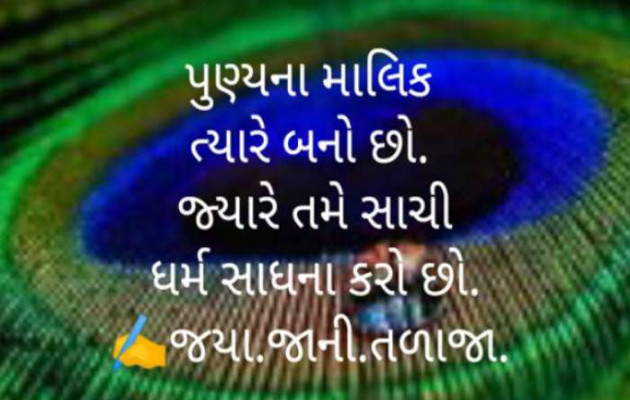 Gujarati Religious by Jaya.Jani.Talaja.