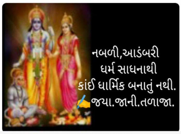 Gujarati Religious by Jaya.Jani.Talaja.