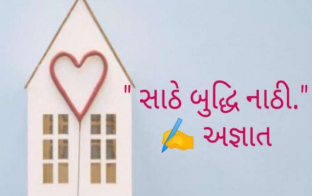 Gujarati Quotes by Jaya.Jani.Talaja.