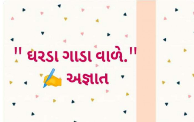 Gujarati Quotes by Jaya.Jani.Talaja.