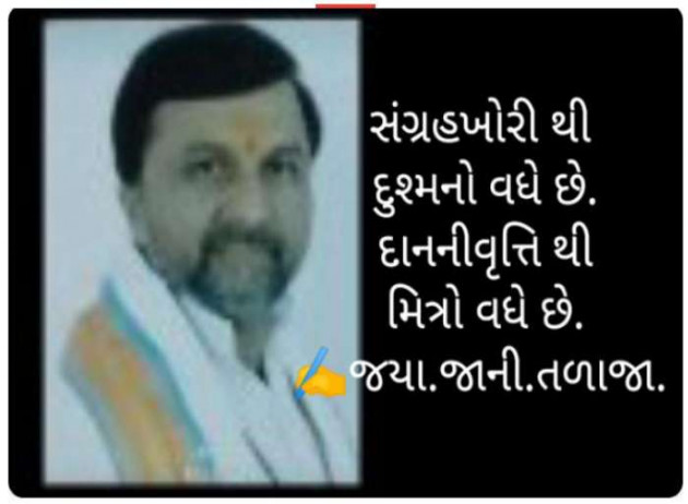 Gujarati Religious by Jaya.Jani.Talaja.