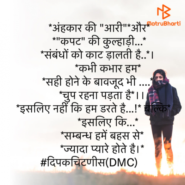 Hindi Motivational by DIPAK CHITNIS. DMC : 111687430