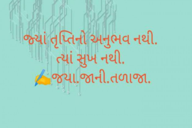 Gujarati Quotes by Jaya.Jani.Talaja.