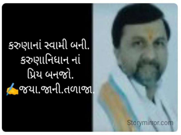 Gujarati Religious by Jaya.Jani.Talaja.