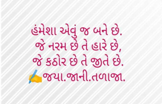 Gujarati Quotes by Jaya.Jani.Talaja.