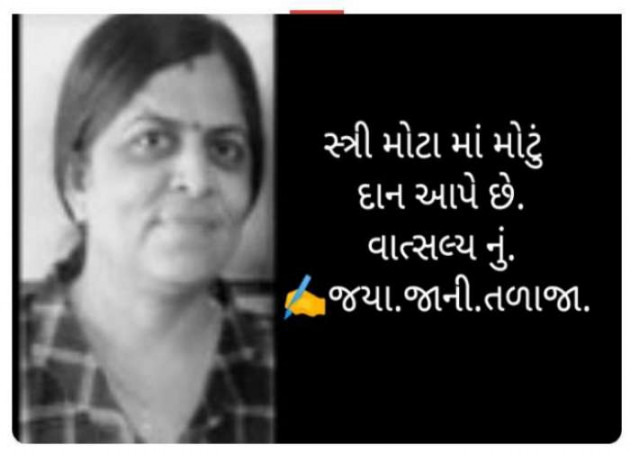 Gujarati Quotes by Jaya.Jani.Talaja.