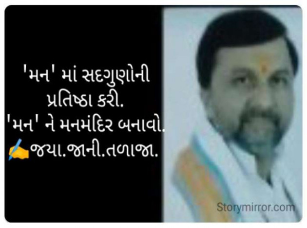 Gujarati Religious by Jaya.Jani.Talaja.