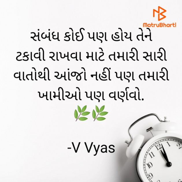 Gujarati Quotes by V Vyas : 111687460