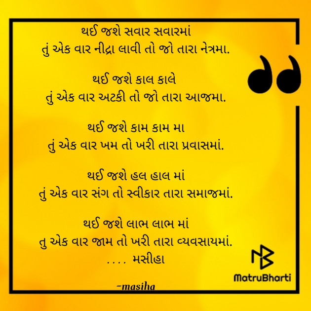 Gujarati Poem by masiha : 111687486