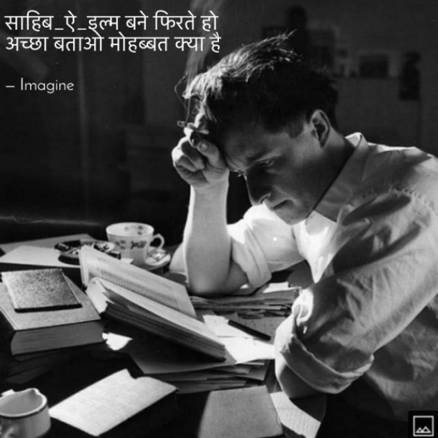 English Shayri by Imagine : 111687490