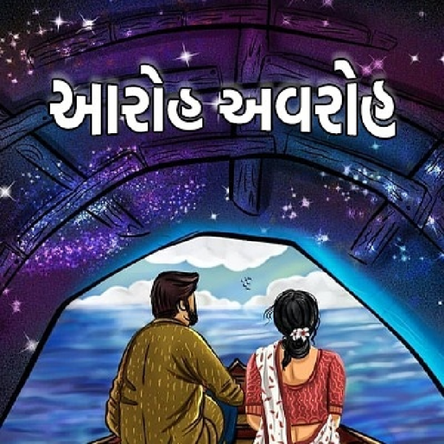 Gujarati Book-Review by Dr Riddhi Mehta : 111687517