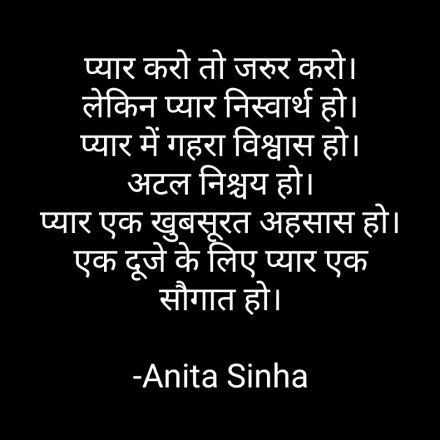 Hindi Poem by Anita Sinha : 111687522