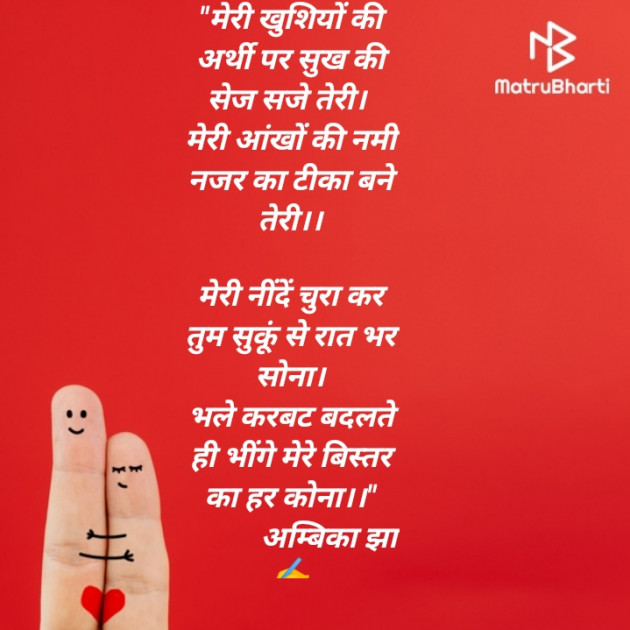 Hindi Poem by Ambika Jha : 111687556