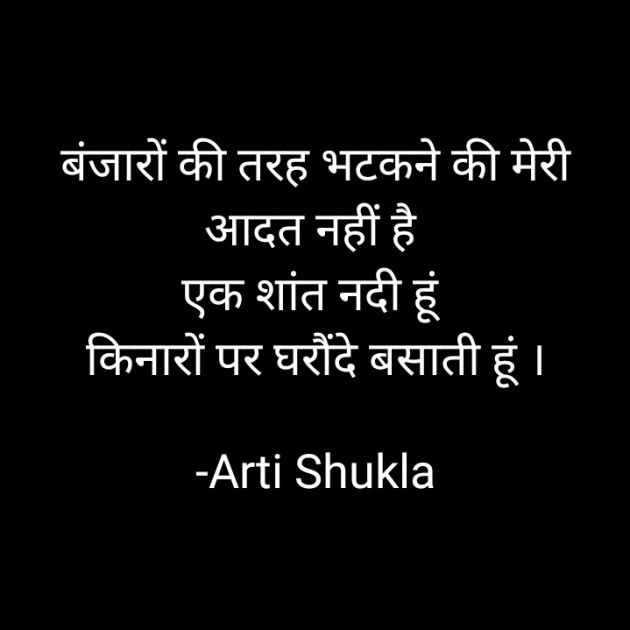 Hindi Whatsapp-Status by Arti Shukla : 111687557