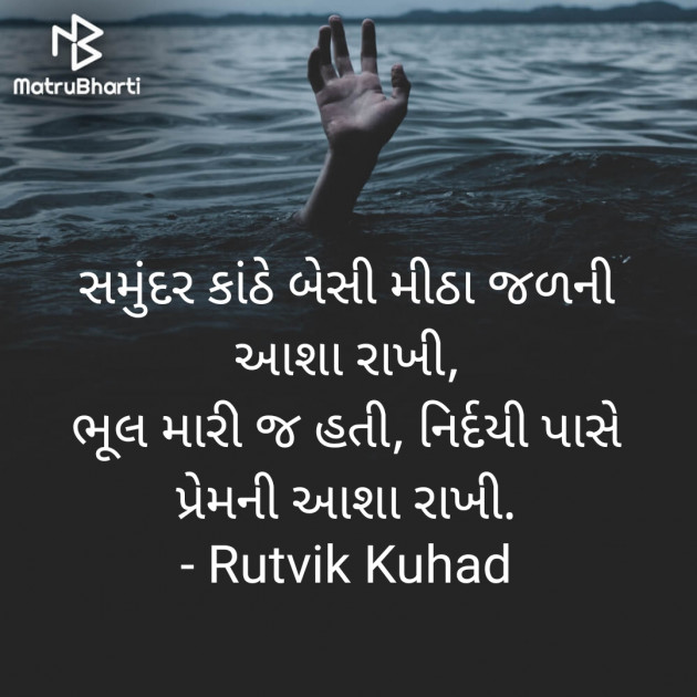 Gujarati Shayri by Rutvik Kuhad : 111687582