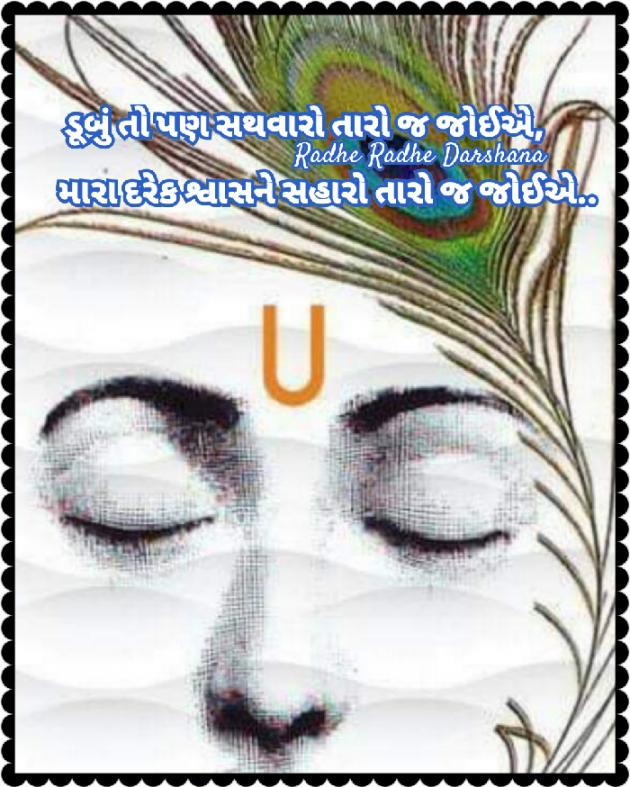 Gujarati Blog by Darshana Hitesh jariwala : 111687585