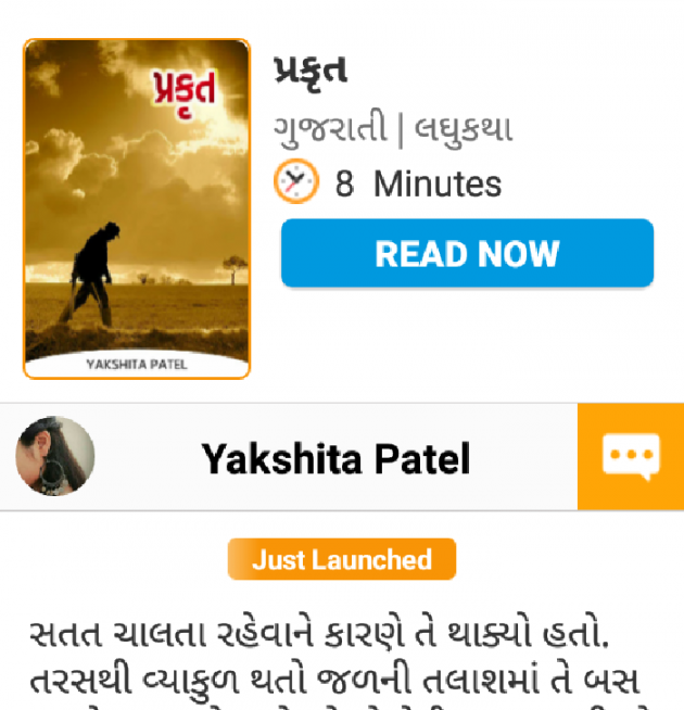 Gujarati Book-Review by Yakshita Patel : 111687588