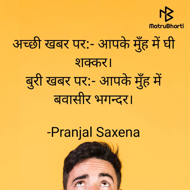 Hindi Jokes by Pranjal Saxena : 111687604