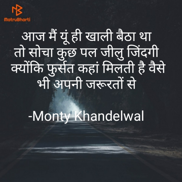 Hindi Blog by Monty Khandelwal : 111687613