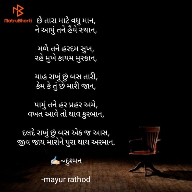 Gujarati Song by mayur rathod : 111687622