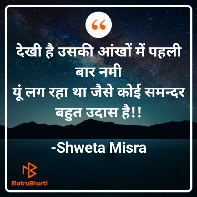 Hindi Shayri by Shweta Misra : 111687652