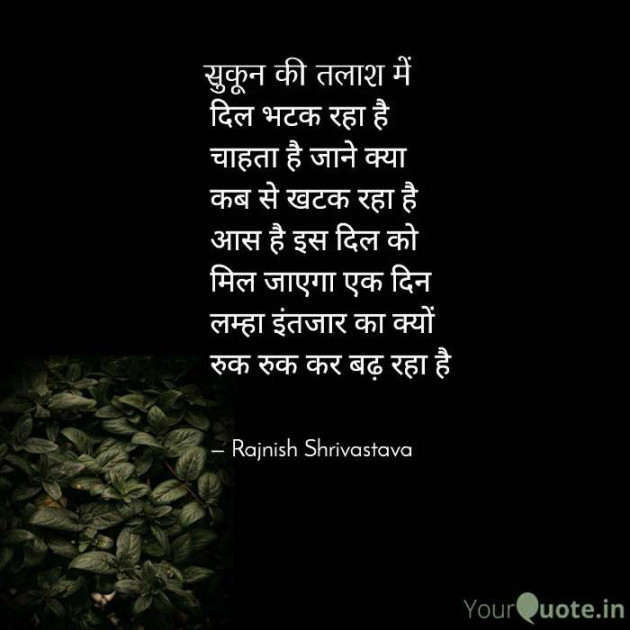 English Poem by Rajnish Shrivastava : 111687661